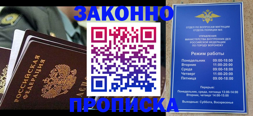 купить прописку в Муравленко