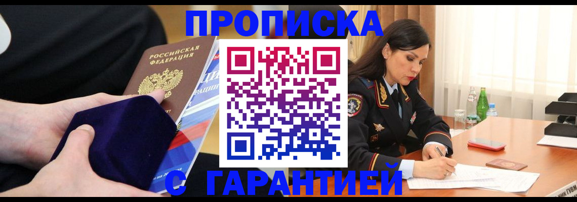 прописка в Муравленко