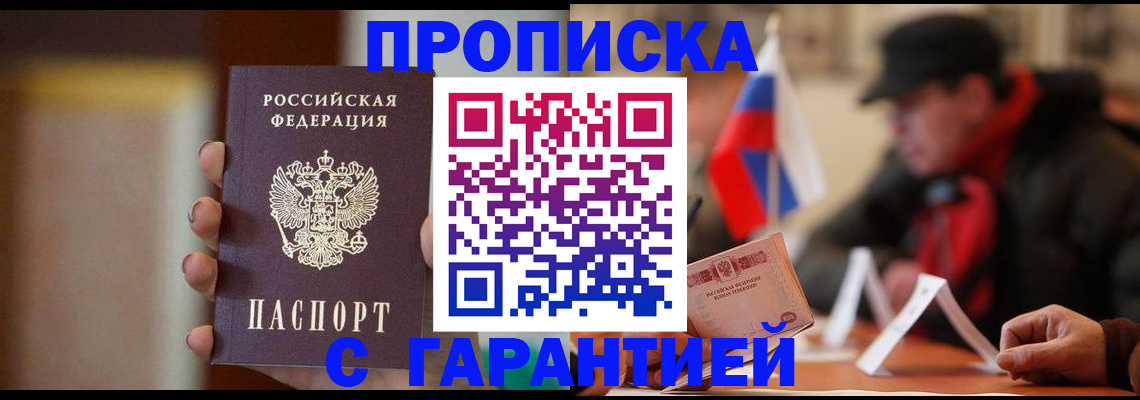 временная регистрация в квартире в Муравленко