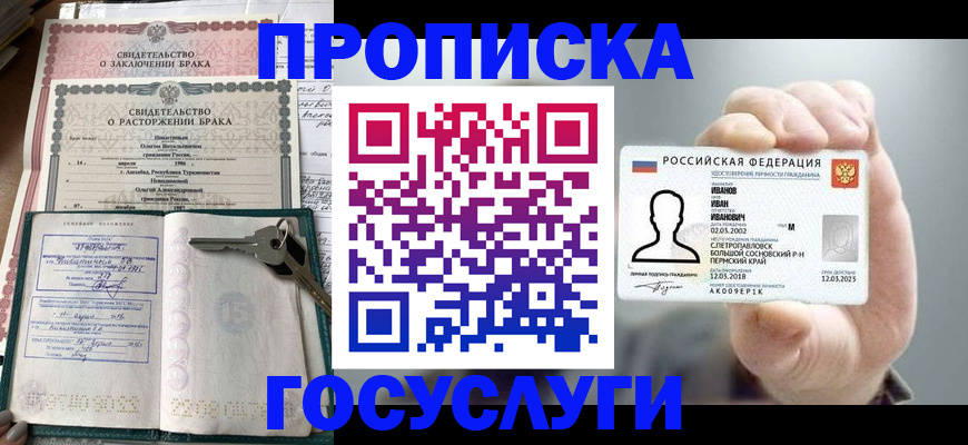 временная регистрация недорого в Муравленко