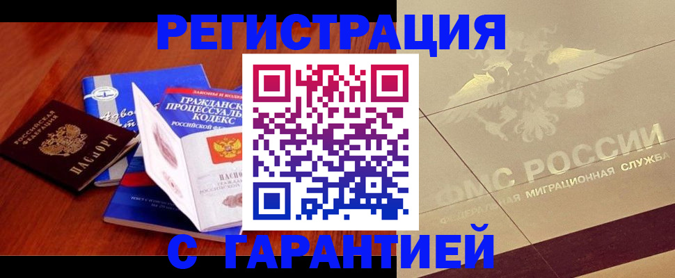 прописка поиск в Муравленко
