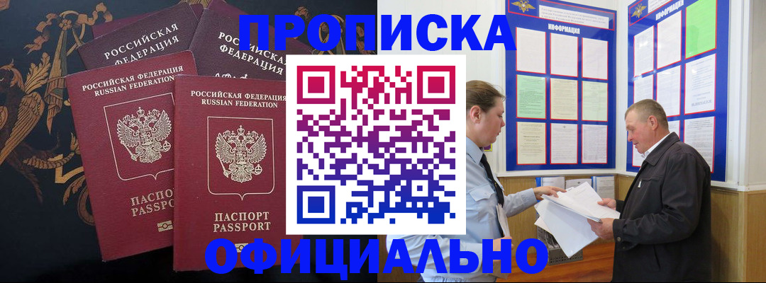прописка в Муравленко