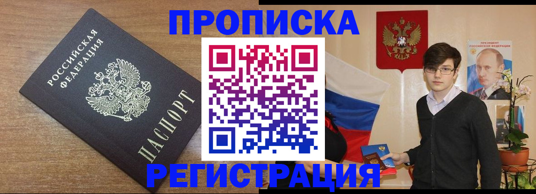 временная регистрация собственник в Муравленко