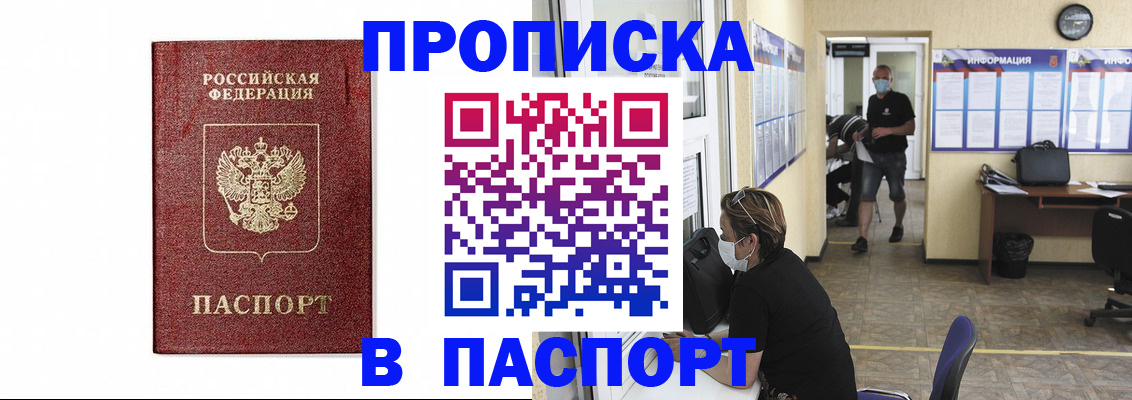 прописка ребенка в Муравленко